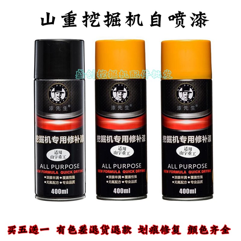 山重挖掘机JCM60 907D 913 922 936 933 921自喷漆工程修补手喷漆 - 图0