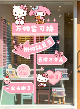 拼豆店玻璃窗户静电贴