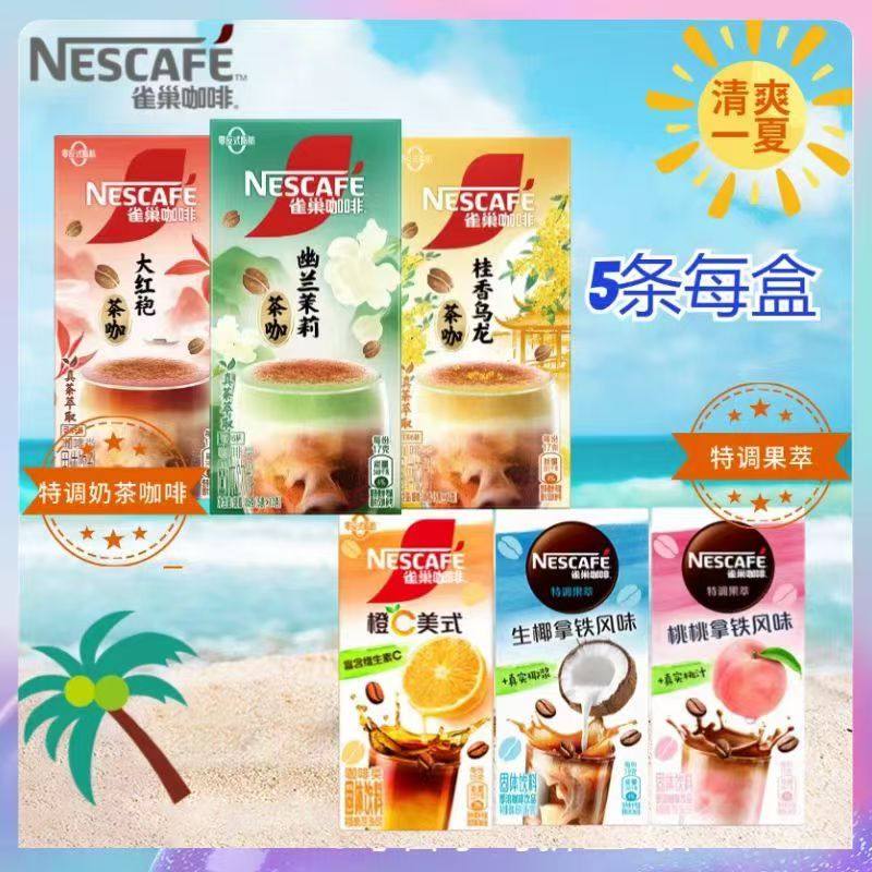 雀巢咖啡特调果萃桃桃生椰拿铁葡萄气泡美式茉莉乌龙茶咖冲泡,淘宝优惠券,粉丝福利购,淘宝优惠卷