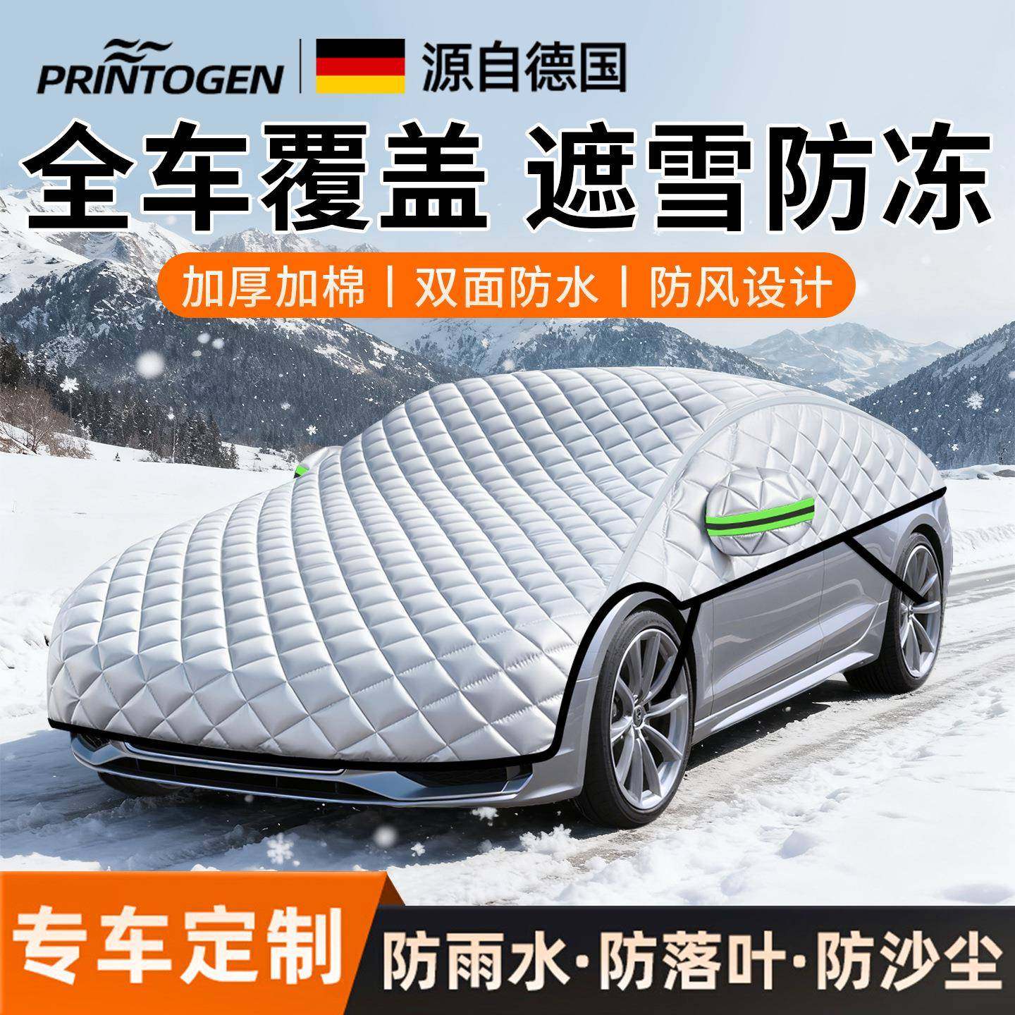 汽车遮雪挡前挡霜风玻璃防冻罩防寒雪风全挡防车衣VZU车罩罩加厚 - 图2