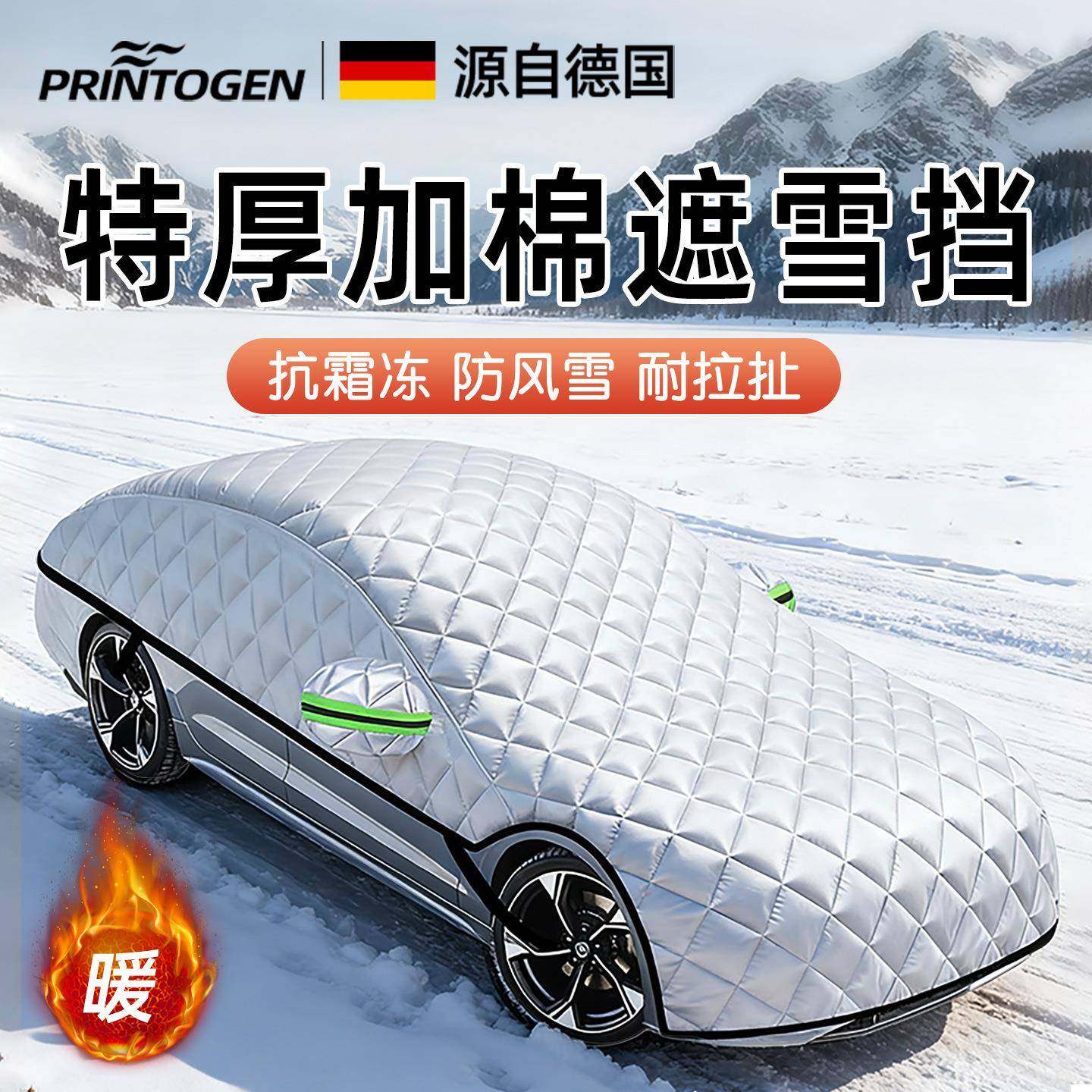 汽车遮雪挡前挡霜风玻璃防冻罩防寒雪风全挡防车衣VZU车罩罩加厚 - 图1