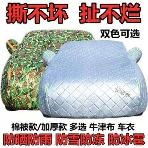 新款厚专306棉被车汽车衣全车罩防晒雨防冰加雹套隔热用遮阳外罩,淘宝优惠券,粉丝福利购,淘宝优惠卷