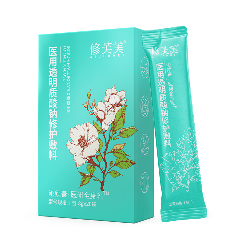 修芙美医用透明质酸钠修护干燥水润起皮掉屑秋冬便携旅行全身乳