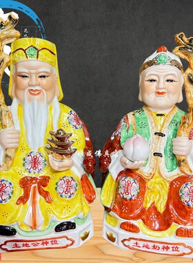 土地公陶瓷高档土地公土地婆神像福德正神家用保平安供奉土地摆件