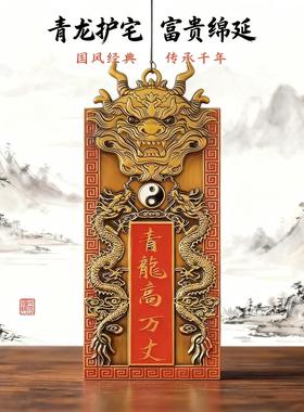 老师推荐】青龙高万丈房屋左低右高家用白虎抬头青龙家居装饰挂件