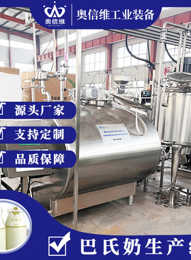 全套淡奶加工生产线 常温奶全套生产设备 牦牛酸奶生产机器