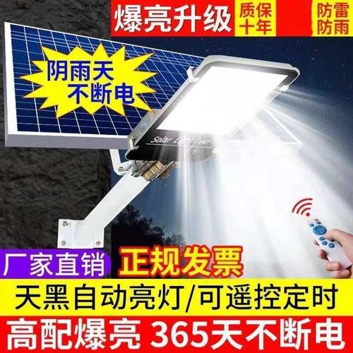 爆亮太阳能路灯NNO家户外用庭院灯大功阳率太阳能灯新照农村太能 - 图3