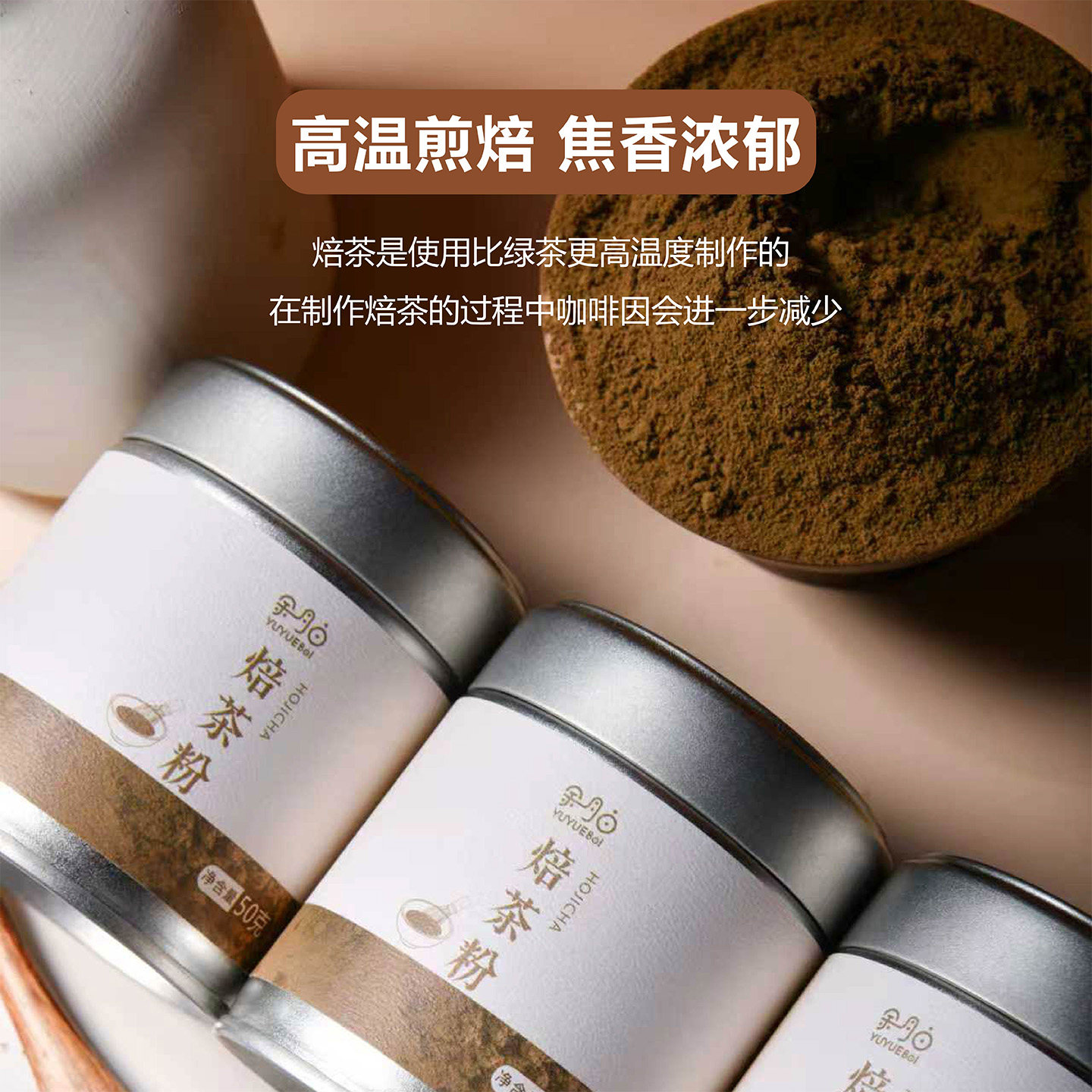 余月白国产焙茶粉拿铁咖啡冰淇淋烘焙冲饮蛋糕装饰原料hojicha,淘宝优惠券,粉丝福利购,淘宝优惠卷