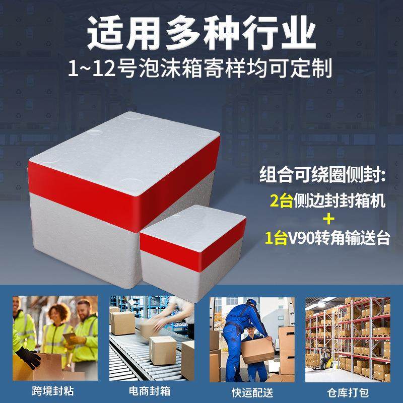 Foam box side frozen side sealing case winding sealing machine fruit cold insulation tape box 882 baling machine cross sealing