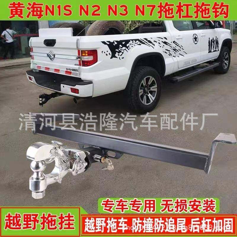 长安程F0拖车钩黄海N2N凯拖车杠皮卡3车7方口流氓牵引勾越OIP野加,淘宝优惠券,粉丝福利购,淘宝优惠卷