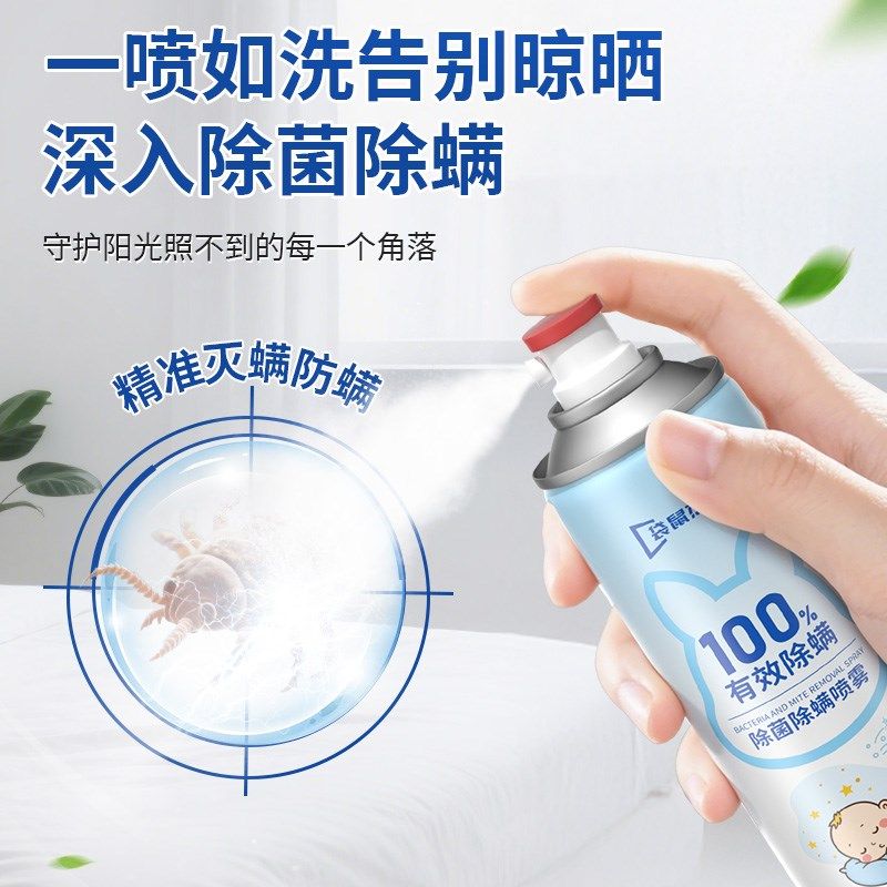 除螨喷雾床上除螨杀菌喷雾母婴可用床单床垫免洗家用去螨虫神器,淘宝优惠券,粉丝福利购,淘宝优惠卷