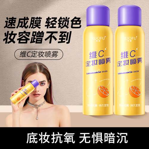 CDJ五重维C定妆喷雾油持久脱妆控水防汗防保湿不保湿VC素颜霜店 - 图0