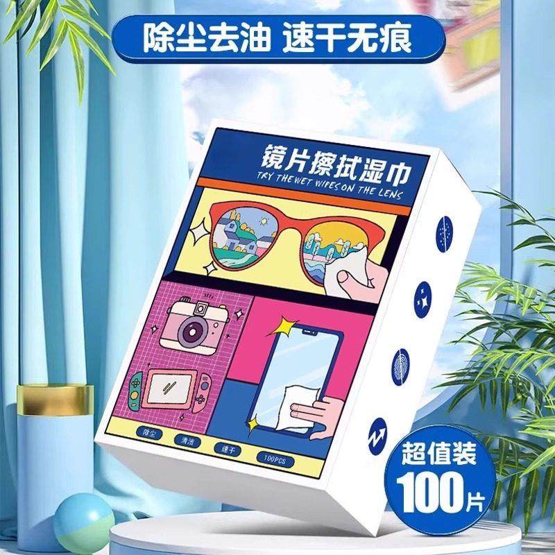 【100枚】眼镜近视眼镜清洁镜片干净湿巾镜片擦拭湿巾,淘宝优惠券,粉丝福利购,淘宝优惠卷