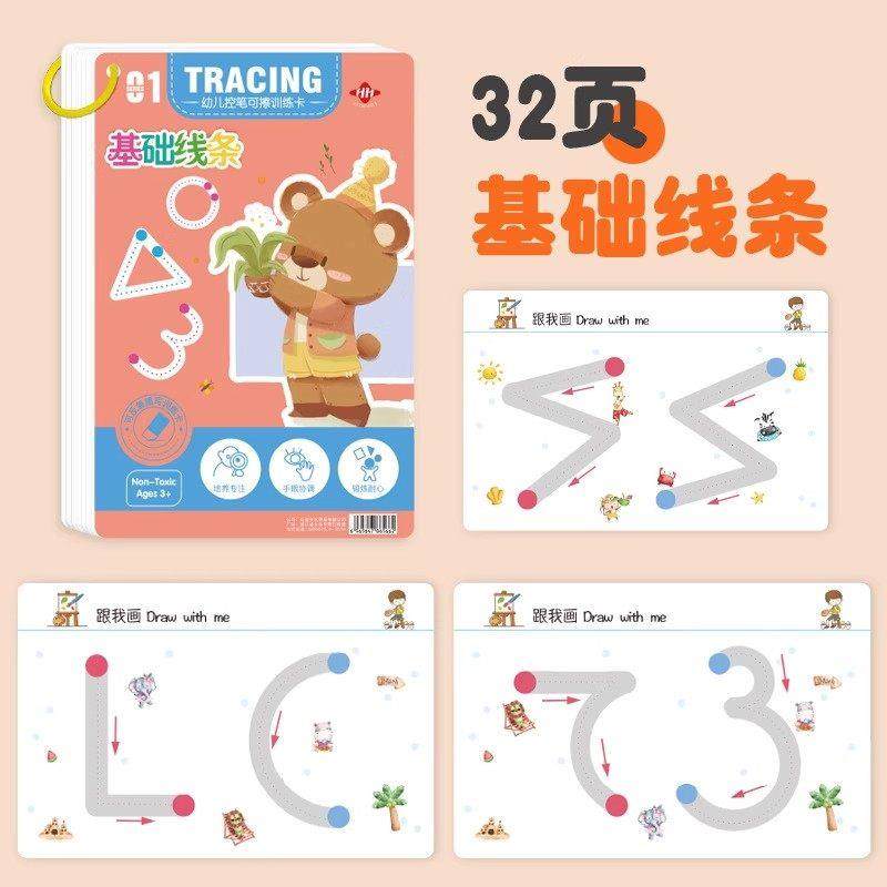 【下单立减30】控笔训练本幼儿园可擦写纸趣味儿童早教入门基础,淘宝优惠券,粉丝福利购,淘宝优惠卷