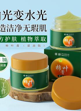 倾龄柿叶膏三七膏50g保湿抗皱紧致滋润补水面霜猪油版