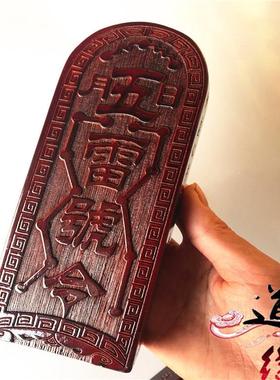 道令牌 五雷号令令牌 龙剑令牌 道令木雕 龙龟五雷令牌