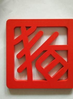 福春旺家用客厅装饰木质创意冰箱贴春节用品婚庆用品木制磁性贴