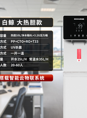 怡浩办公直饮机20-60人适用