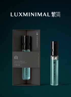 【官方正品】繁简香水小样 古画意境 小样试香 东方香调繁系列2ml