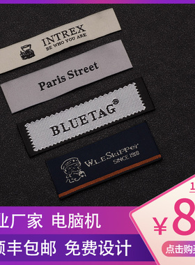 服装领标定制织唛织标布标定做商标唛头订做衣服标签尺码标现货