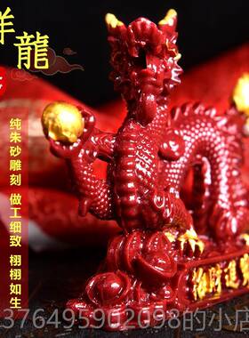 新款朱砂龙紫金砂祥珠神龙青龙摆件辰办砂客厅生肖龙戏公室装饰品