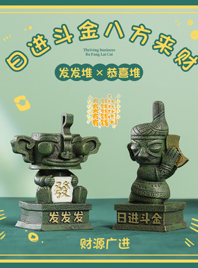 创意三星堆文创小摆件国潮桌面装饰办公室工位摆设旅游纪念
