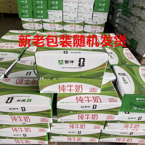 新日期】蒙牛纯牛奶200ml*16袋百利包整箱早餐牛奶100%生牛乳 - 图0