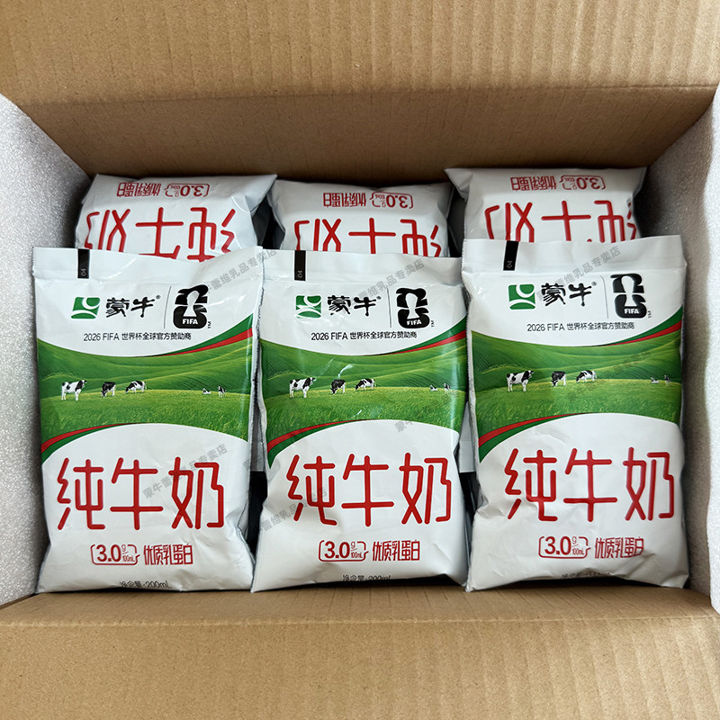 3.12号产】蒙牛纯牛奶200ml*16袋百利包整箱早餐牛奶100%生牛乳