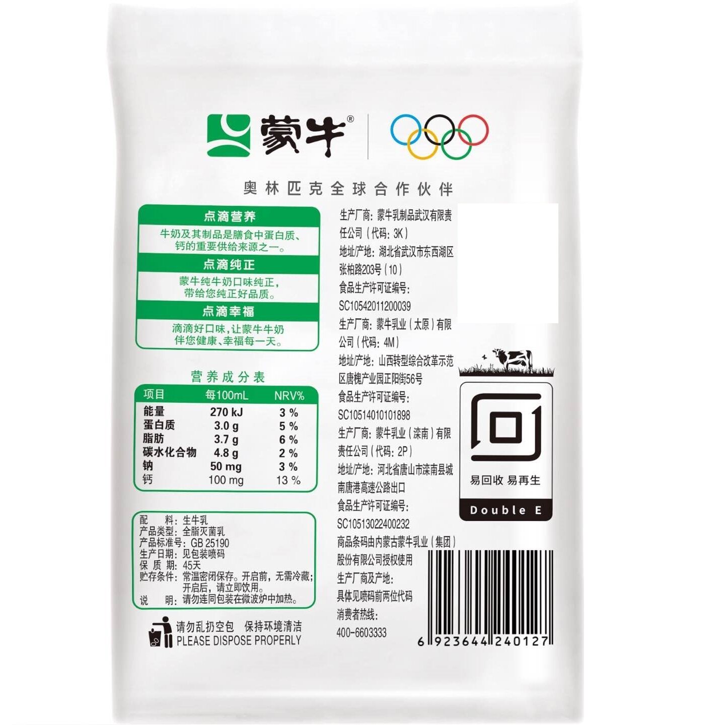 4.1号产】蒙牛纯牛奶200ml*16袋百利包整箱早餐牛奶100%生牛乳