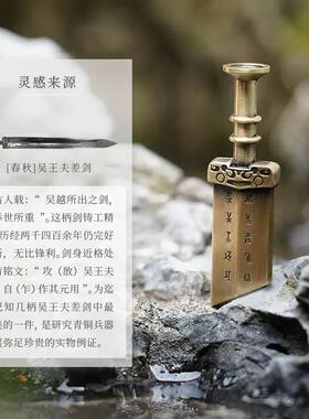 文创吴王夫差剑趣味精巧冰箱贴吴钩重辉金属磁贴留言贴创意礼品