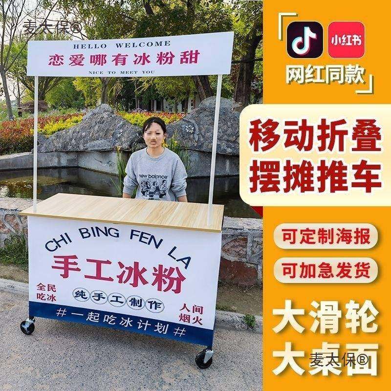 摆摊小推983移车冰粉出摊商用动货可架折市叠夜寿司地摊促销手麦,淘宝优惠券,粉丝福利购,淘宝优惠卷