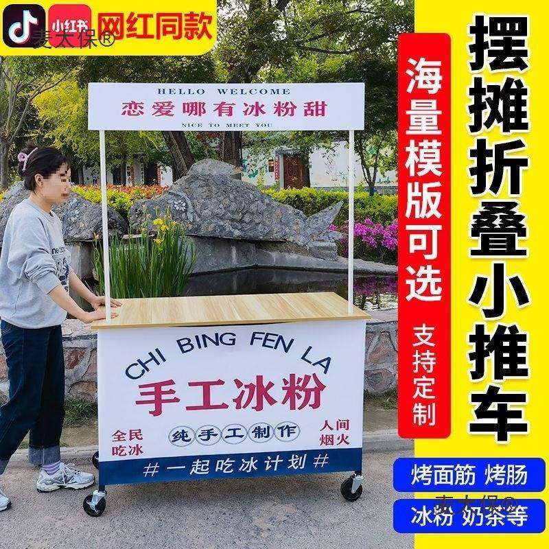 摆摊小推983移车冰粉出摊商用动货可架折市叠夜寿司地摊促销手麦,淘宝优惠券,粉丝福利购,淘宝优惠卷