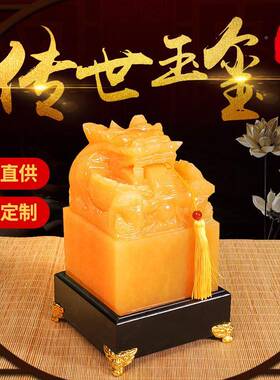 黄玉官龙玉玺摆件龙头印章篆刻字传国福玉玺办招t1679578財大印公