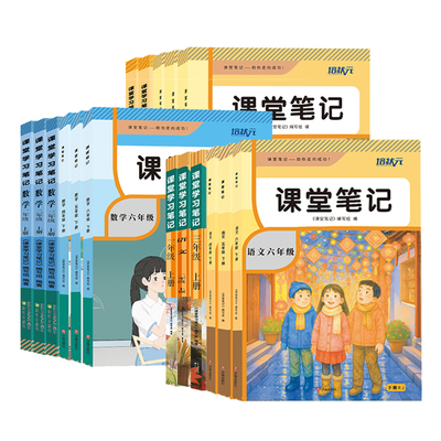 2026春新版课堂笔记一年级二三四年级五六年级下册语文数学英语人教版小学课本教材黄冈随堂笔记划重点全解语数英下预习讲解