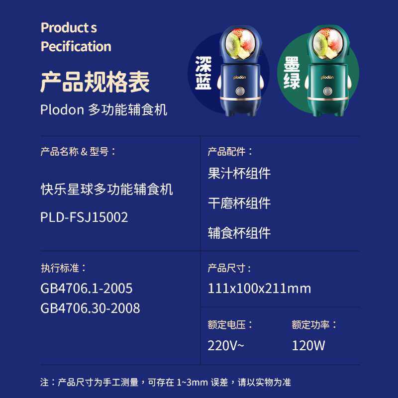 浦利顿Plodon婴儿辅食机宝宝果泥研磨器多功能小型打泥工具料理机,淘宝优惠券,粉丝福利购,淘宝优惠卷