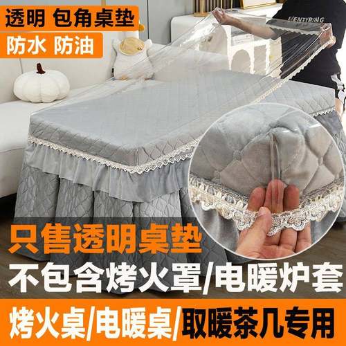 烤火桌罩套电炉套透明皮罩长方形垂边包角正方形防水防油桌布 - 图0