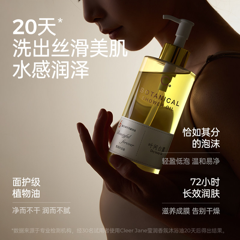 CleerJane莹润香氛沐浴油沐浴露适用男女干性混干性肌肤秋冬干皮,淘宝优惠券,粉丝福利购,淘宝优惠卷