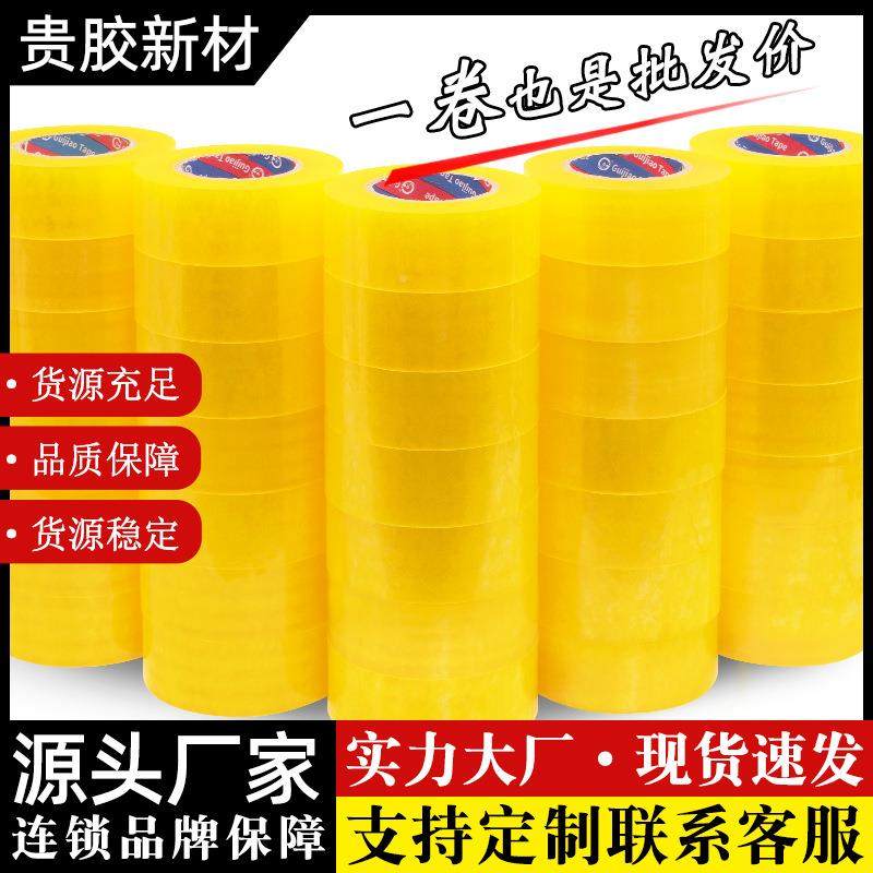 卷透明胶带封箱打包胶布卷封口胶电商快递打YAU包口封大大胶纸整,淘宝优惠券,粉丝福利购,淘宝优惠卷