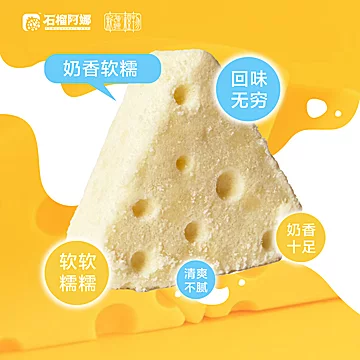 石榴阿娜新疆高蛋白三角奶酪[3元优惠券]-寻折猪