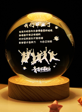创意毕业礼物送老师同学全班毕业纪念品班级留念发光水晶桌面摆件