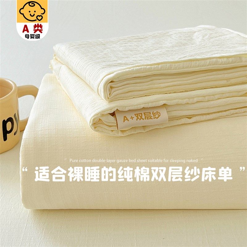 A类纯棉床单单件2025新款夏季全棉双层纱被单宿舍单人枕套三件套4,淘宝优惠券,粉丝福利购,淘宝优惠卷