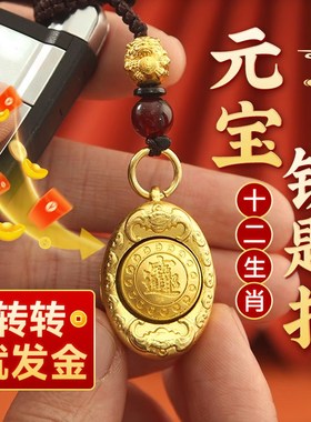 2025年新款蛇年金元宝转转十二生肖貔貅金钥匙扣摆件招财进宝挂件