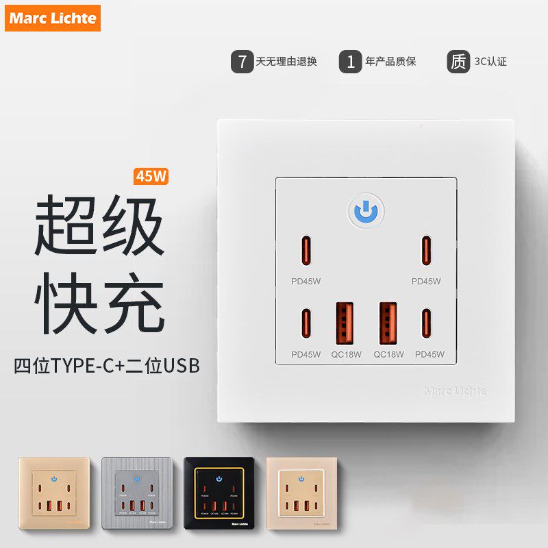 氮化镓超级快充手机TYPE-C充电器USB四位插座面板20W86型家用220V,淘宝优惠券,粉丝福利购,淘宝优惠卷