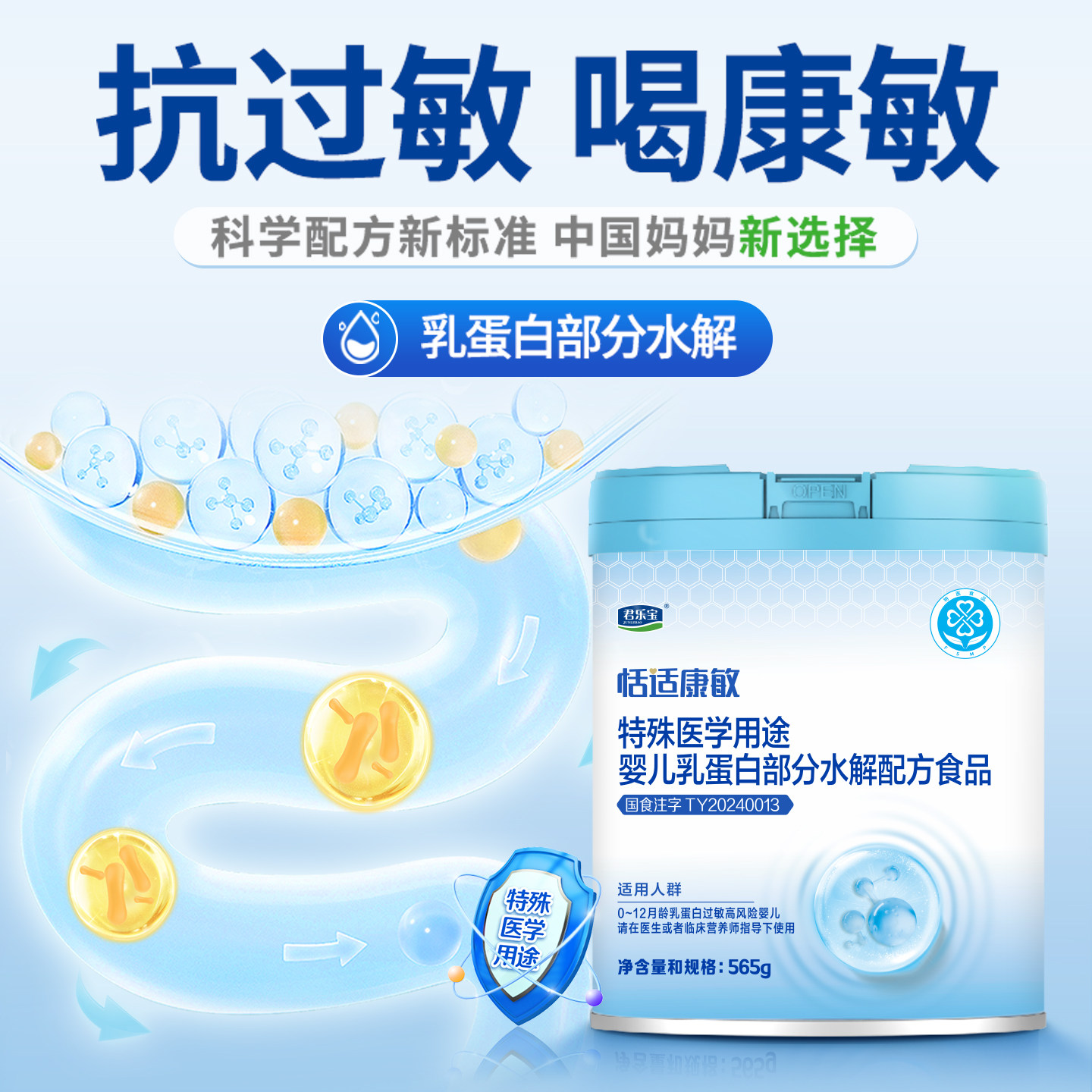 君乐宝恬适康敏特殊医学用途婴儿乳蛋白适度水解奶粉配方食品2罐,淘宝优惠券,粉丝福利购,淘宝优惠卷