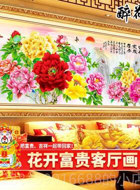 高档中式厅装饰画花开富牡新丹贵画背景墙壁画自粘家客和万事兴简