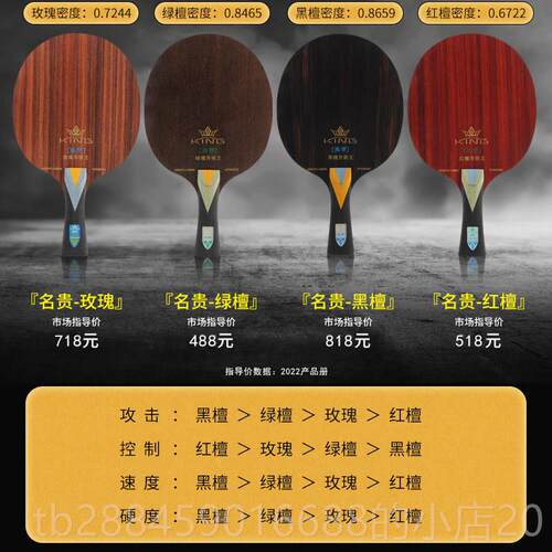高档友谊297乒乓球拍刀片珍乌木玫瑰77贵专业级乒乓球刀片芳香碳 - 图1