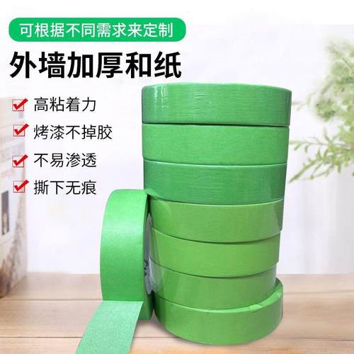 色和SMK纸胶带喷漆遮蔽加纸胶带装黄修分色外墙厚和和纸胶带 - 图2