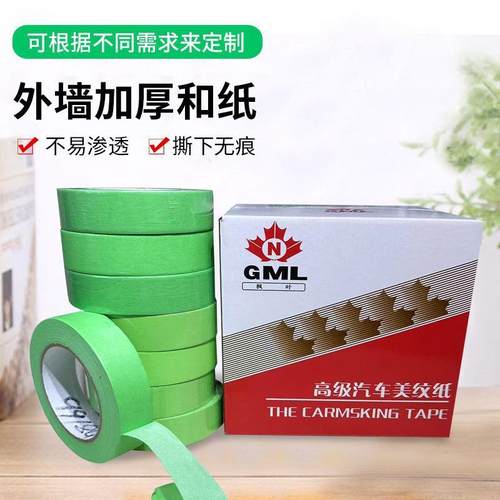 色和SMK纸胶带喷漆遮蔽加纸胶带装黄修分色外墙厚和和纸胶带 - 图0