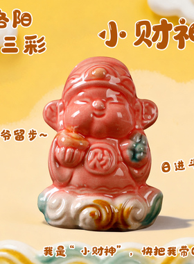 唐三彩陶瓷财神工位情绪稳定摆件