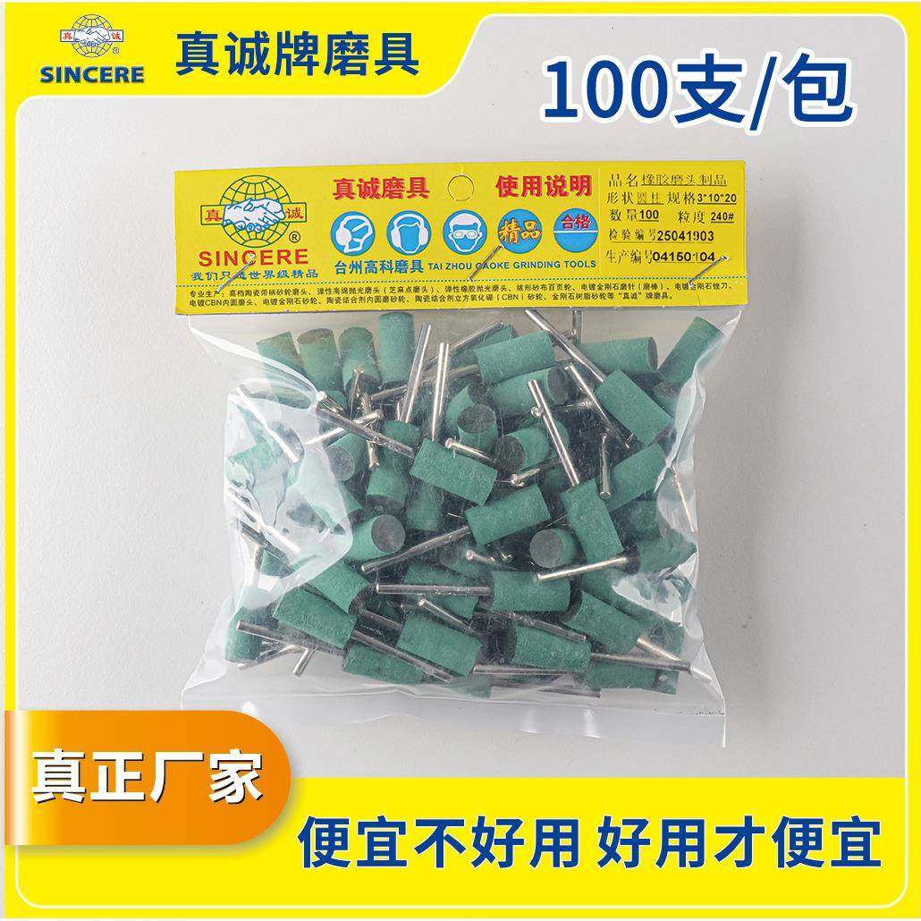 真诚牌高圆柱皮弹性橡胶磨抛光轮橡皮磨头橡轮圆柱形档迷你金属打,淘宝优惠券,粉丝福利购,淘宝优惠卷